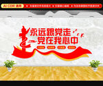 党建宣传标语文化墙