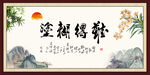 难得糊涂