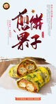 煎饼果子
