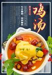 鸡汤