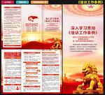 信访工作条例三折页