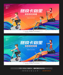 健身运动 