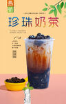 珍珠奶茶