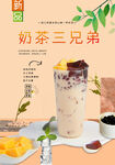 奶茶三兄弟