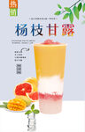 杨枝甘露  