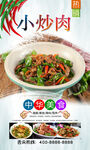小炒肉  