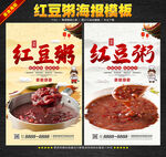 红豆粥
