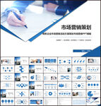 市场营销策划PPT