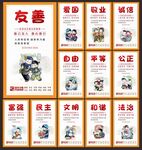 社会主义核心价值观
