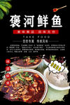褒河鲜鱼