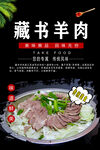 藏书羊肉