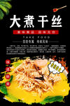 大煮干丝