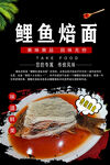 鲤鱼焙面