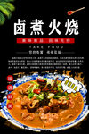 卤煮火烧灯箱