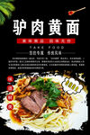驴肉黄面