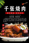 千张烧肉