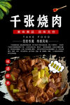 千张烧肉