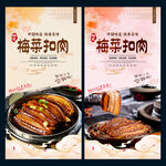 梅菜扣肉
