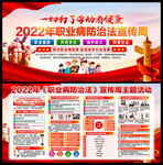 2022年职业病防治法宣传周