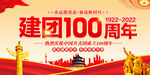 建团100周年