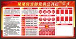 党务公开栏