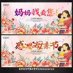 母亲节