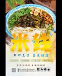 米线海报