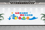 建设法治校园