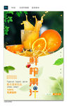 鲜榨果汁