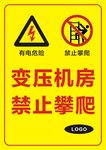 有电危险 禁止攀爬矢量图