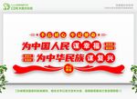 为中国人民谋幸福