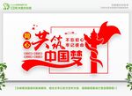  同心共筑中国梦