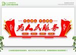 为人民服务 
