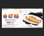 白切鹅