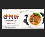 炒河粉