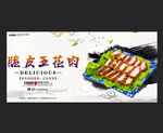 脆皮五花肉