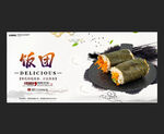 饭团