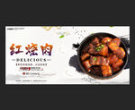 红烧肉