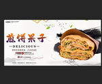 煎饼果子 