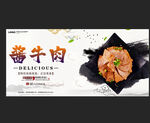 酱牛肉