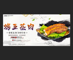 烤五花肉