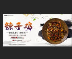 辣子鸡