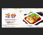 凉粉