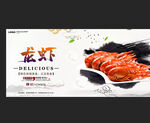 龙虾