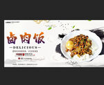 卤肉饭