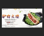 驴肉火烧