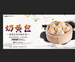奶黄包