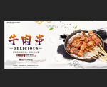 牛肉串