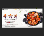 牛肉片