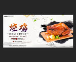 烧鸡